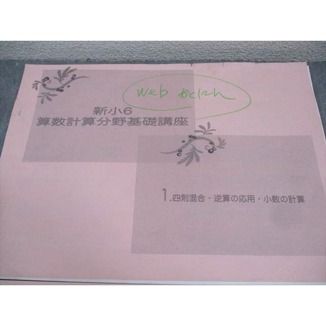 浜学園 新小6 算数計算分野基礎講座 1/2 計2冊 010S2D : ブックス