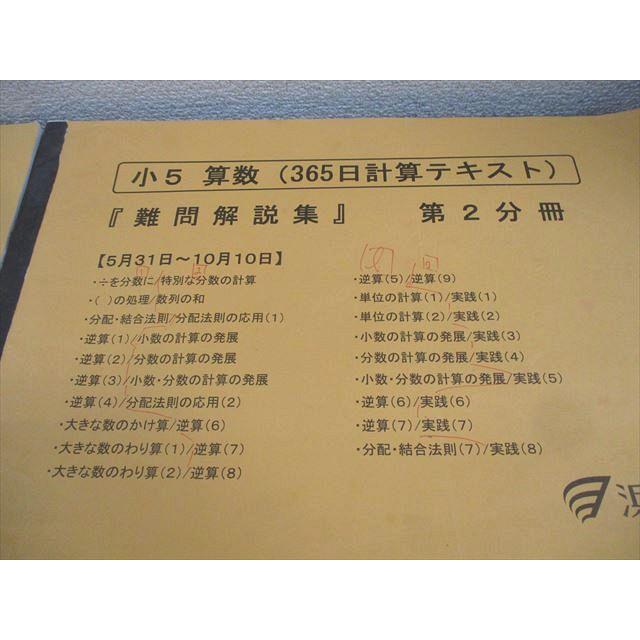 浜学園 小5 算数 テーマ教材 計算テキスト 難問解説集 浜ノート 浜学園 小5 算数 365日計算テキスト 難問解説集 第1〜3分冊 通年セット