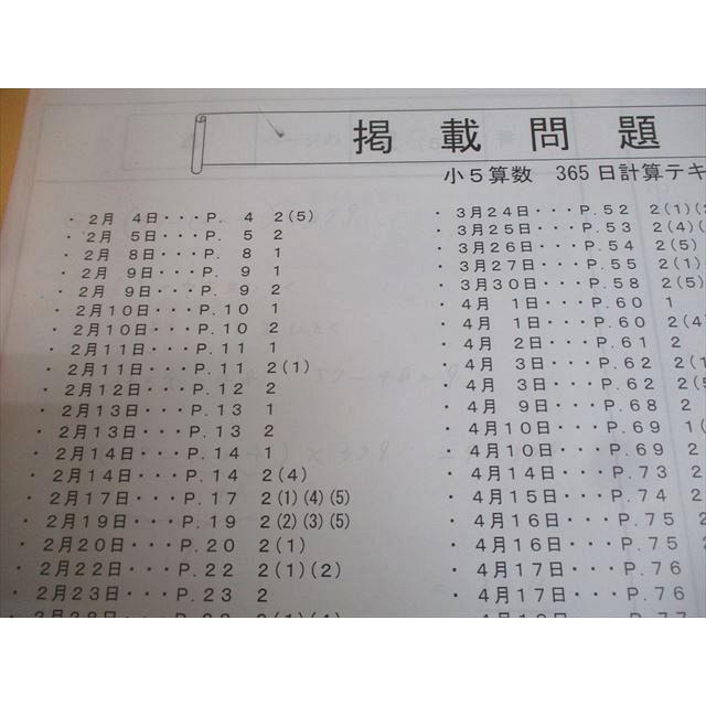 浜学園 小5 算数 365日計算テキスト 難問解説集 第1〜3分冊 通年セット