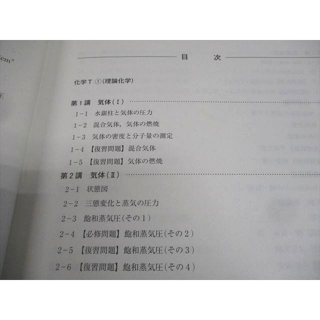 河合塾 東京大学/京都大学 トップレベル東大京大コース 化学T(演習