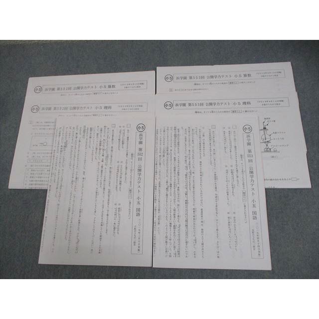 浜学園 小5 第552/553回 公開学力テスト 2019年3/4月実施 国語/算数