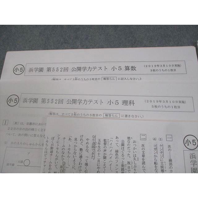 浜学園小5国語春期テストNo1.2.実力 公開テスト第531～537回 +おまけ 浜学園 小4 国語 公開学力テスト - メルカリ