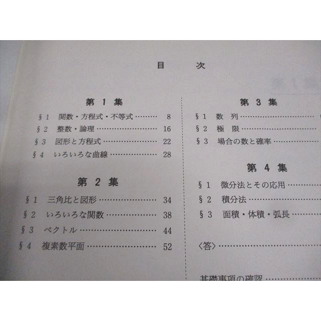 代々木ゼミナール大阪南校 代ゼミ 理系数学B テキスト 2019 第2学期