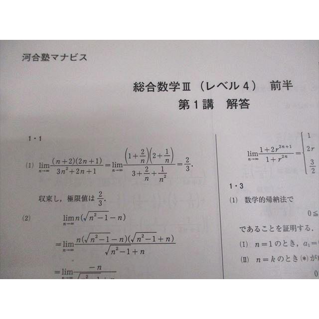 河合塾マナビス 総合数学III(レベル4) 前/後半 テキスト/テスト32回分