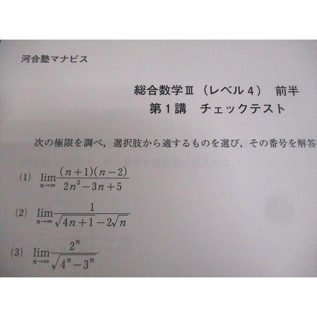 河合塾マナビス 総合数学 レベル4、5