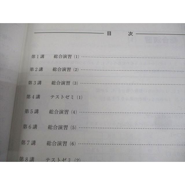河合塾 ハイパー医進数学演習 テキスト 2023 基礎シリーズ 008s0C