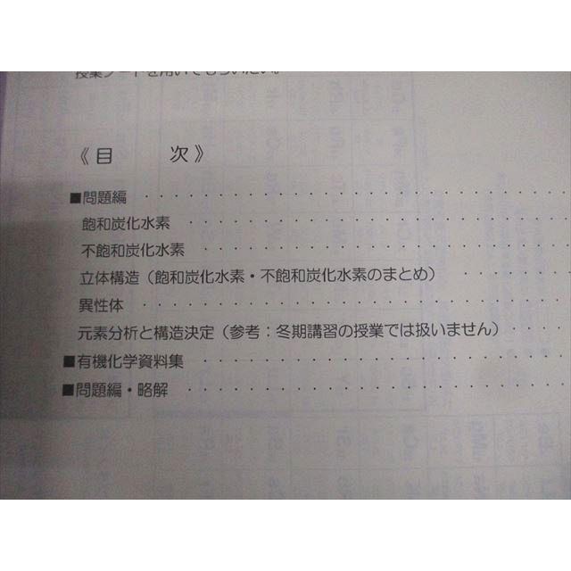 SEG (科学的教育グループ) 高2化学F/G/Hクラス 有機化学講義I/II FG/H