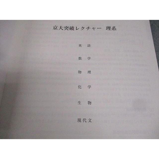 駿台 京都大学 京大突破レクチャー 理系 2023 石川正明 010m0D