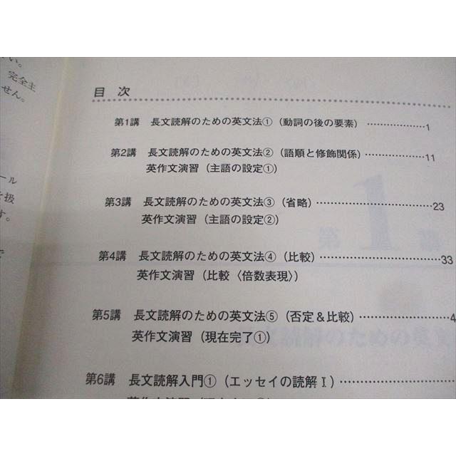 東進ハイスクール 上位国公立大総合英語 Part1/2 テキスト通年セット