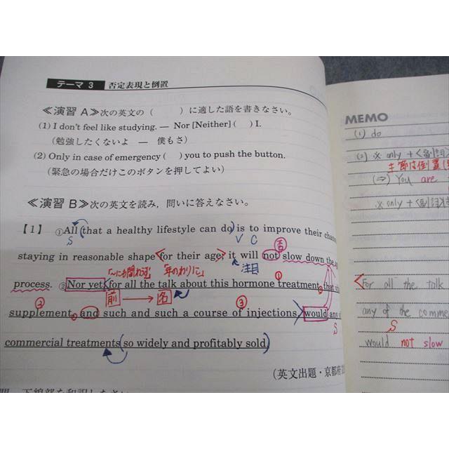 東進ハイスクール 上位国公立大総合英語 Part1/2 テキスト通年セット