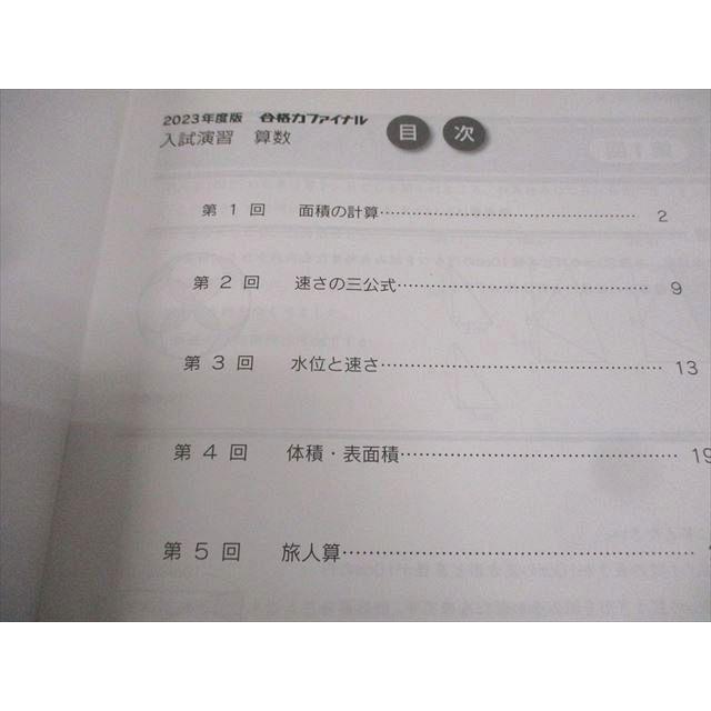日能研 小6 中学受験 2023年度版 合格力ファイナル入試演習 国語/算数