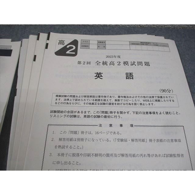 【新品未使用】河合塾 ２０２３年度 第３回全統高２模試２０２３年１０月実施 河合塾 高2 2023年度 第1〜3回 全統高2模試 2023年度実施 通年セット