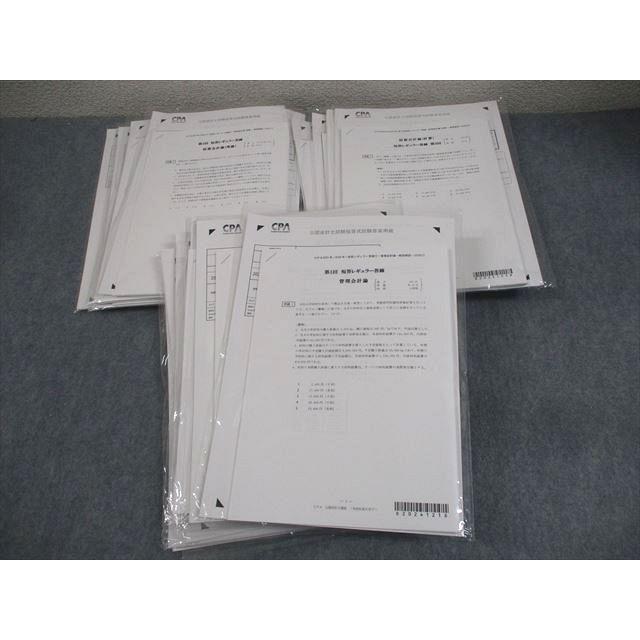 CPA会計学院 公認会計士講座 短答レギュラー答練 財務会計論(理論) 等