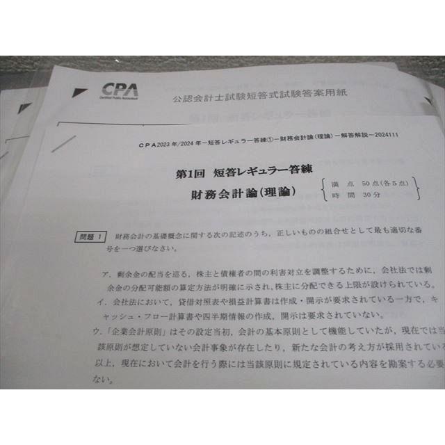 CPA会計学院 公認会計士講座 短答レギュラー答練 財務会計論(理論) 等