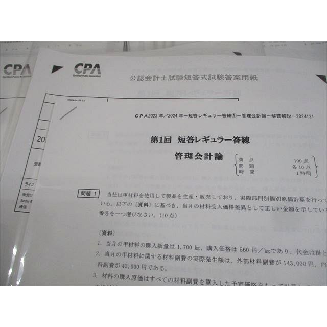 CPA会計学院 公認会計士講座 短答レギュラー答練 財務会計論(理論) 等