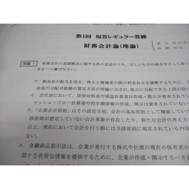 CPA会計学院 公認会計士講座 短答レギュラー答練 財務会計論(理論) 等