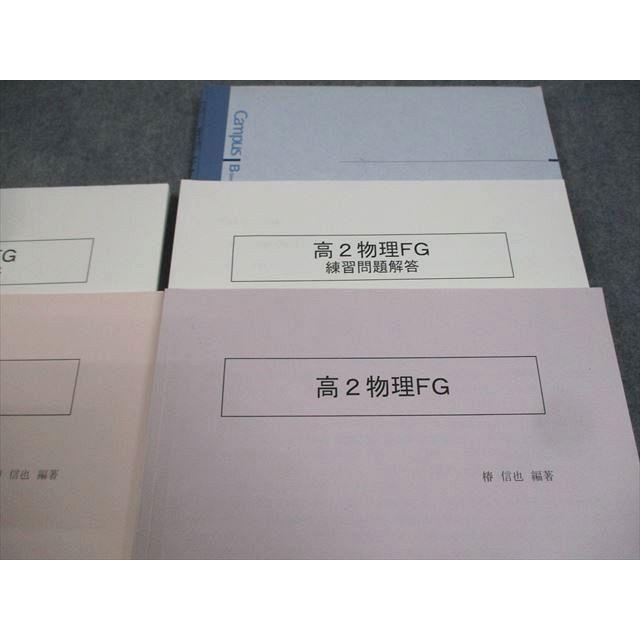 SEG (科学的教育グループ) 高2物理FG テキスト 2022 I期/II期 計2冊 椿