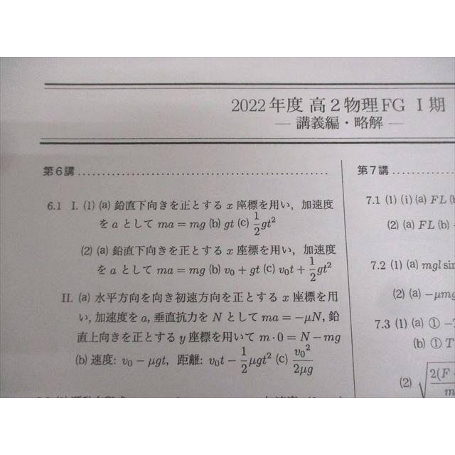 SEG (科学的教育グループ) 高2物理FG テキスト 2022 I期/II期 計2冊 椿