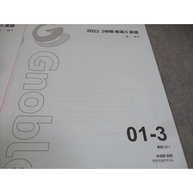 Gnoble グノーブル 新高3 英語 01-1〜3/02-1/2 テキスト 2023 3学期 計
