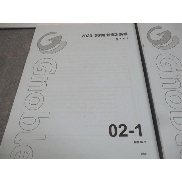 Gnoble グノーブル 新高3 英語 01-1〜3/02-1/2 テキスト 2023 3学期 計