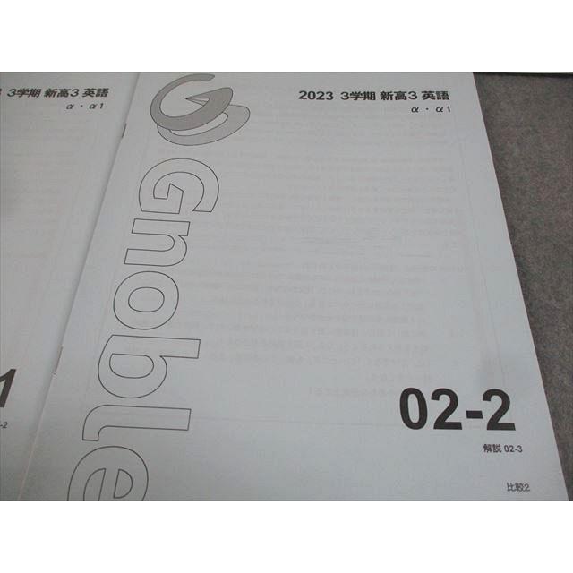 Gnoble グノーブル 新高3 英語 01-1〜3/02-1/2 テキスト 2023 3学期 計