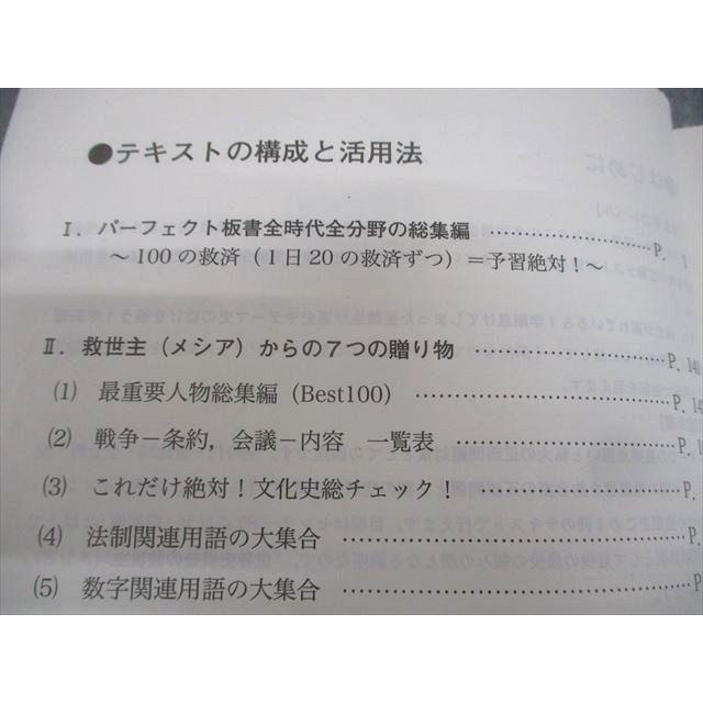 代々木ゼミナール 代ゼミ 佐藤幸夫の正誤対策＆最終チェック世界史