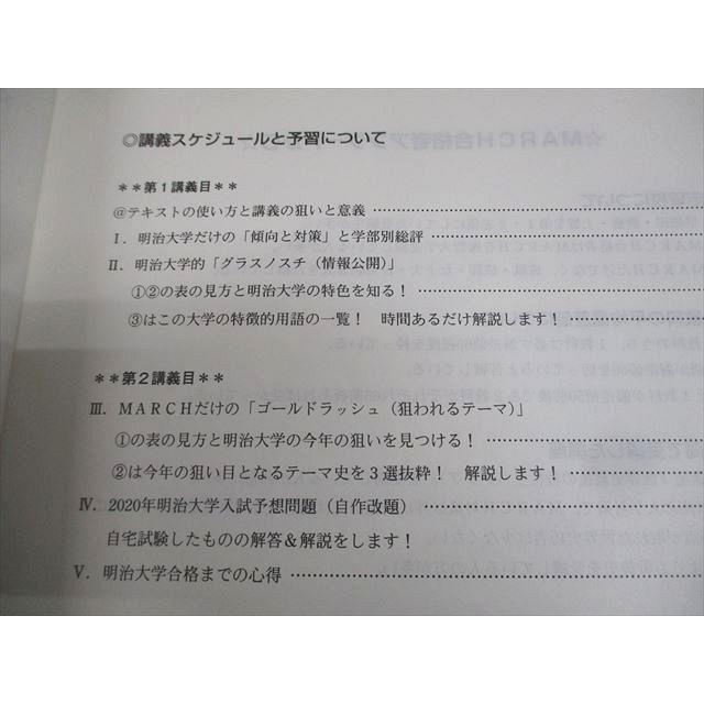 代々木ゼミナール 代ゼミ 明治大学 明治大世界史予想問題演習 テキスト