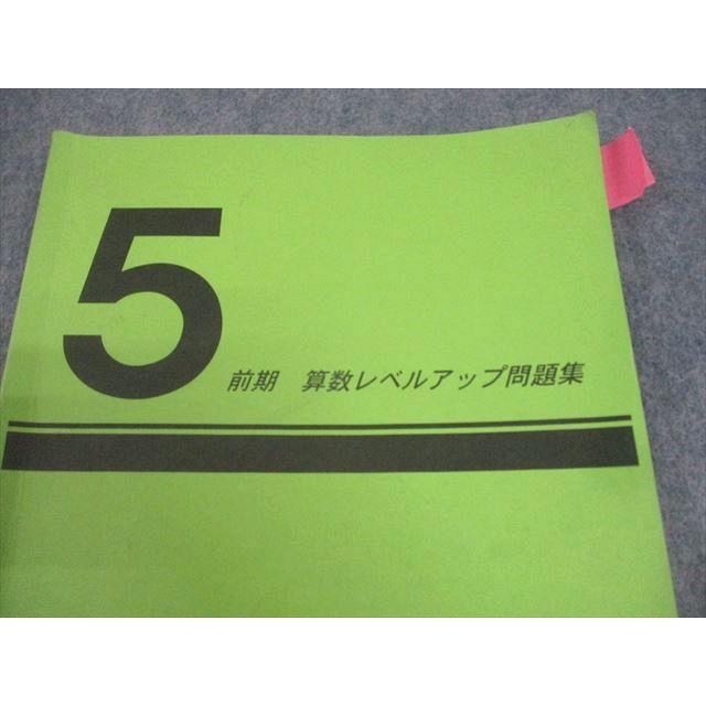 日能研関西 小5 前期 算数レベルアップ問題集 2024 008s2C : ブックス