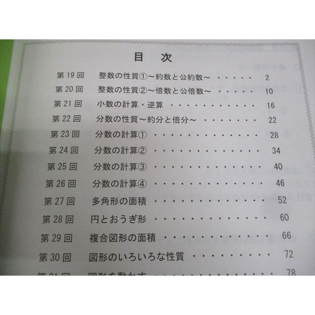 日能研関西 小5 前期 算数レベルアップ問題集 2024 008s2C : ブックス