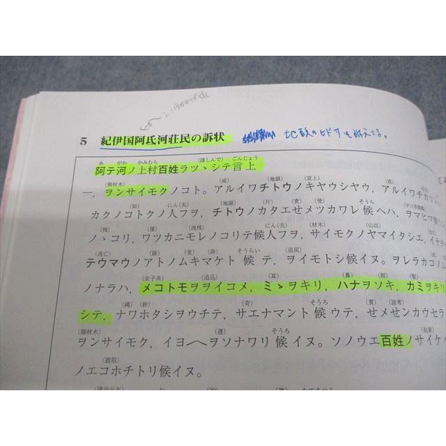 駿台 日本史史料問題対策 テキスト 2023 冬期 008s0C : ブックス