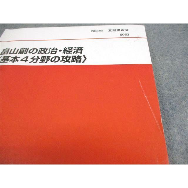 代々木ゼミナール 代ゼミ 畠山創の政治・経済(基本4分野の攻略