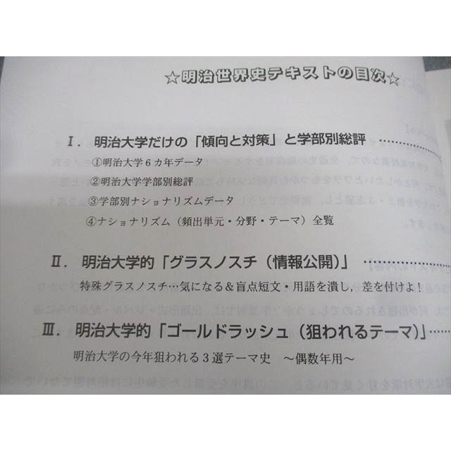 代ゼミ 明治大学 明治大世界史予想問題演習 テキスト 書き込みなし