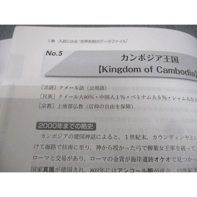 代々木ゼミナール 代ゼミ 世界戦後史(ハイレベル編：1945年以降の各国