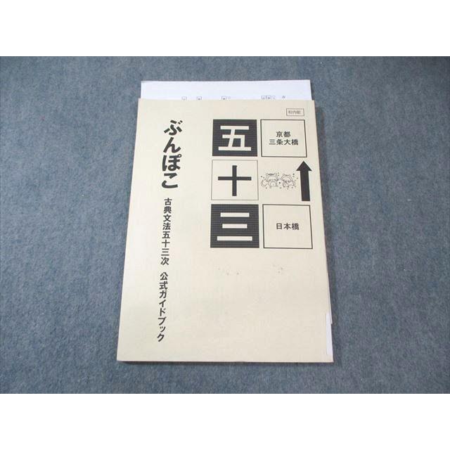 お茶の水ゼミナール ぶんぽこ 古典文法五十三次 公式ガイドブック 2020