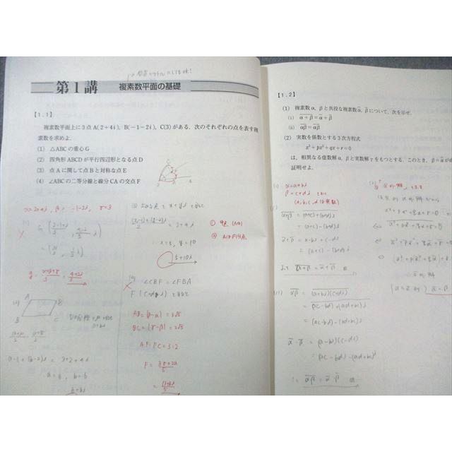 東進ハイスクール 受験数学特別講義ー複素数平面編ー 2015 志田晶