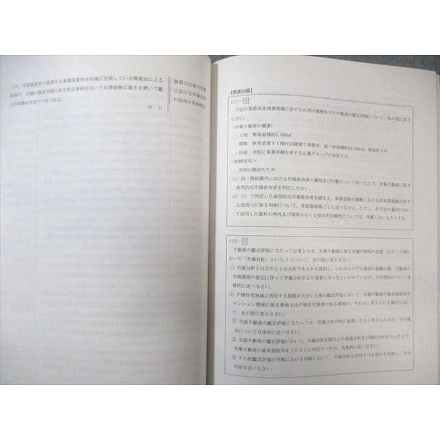 2022年　TAC 不動産鑑定士　「鑑定理論　総まとめ　テキスト」論文対策 TAC 不動産鑑定士 鑑定理論 総まとめテキスト 2022年合格目標 007s4D