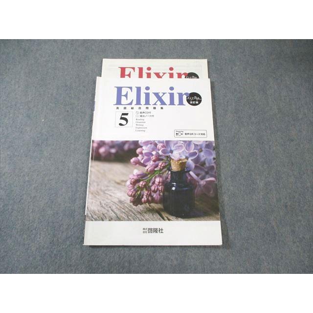 啓隆社 Elixir エリクサー 英語総合問題集 5 改訂版 2019 CD1枚付