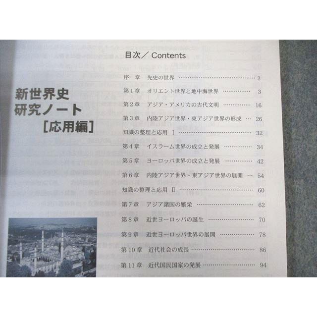 啓隆社 新 世界史 研究ノート 応用編 2018 012m1C : ブックスドリーム