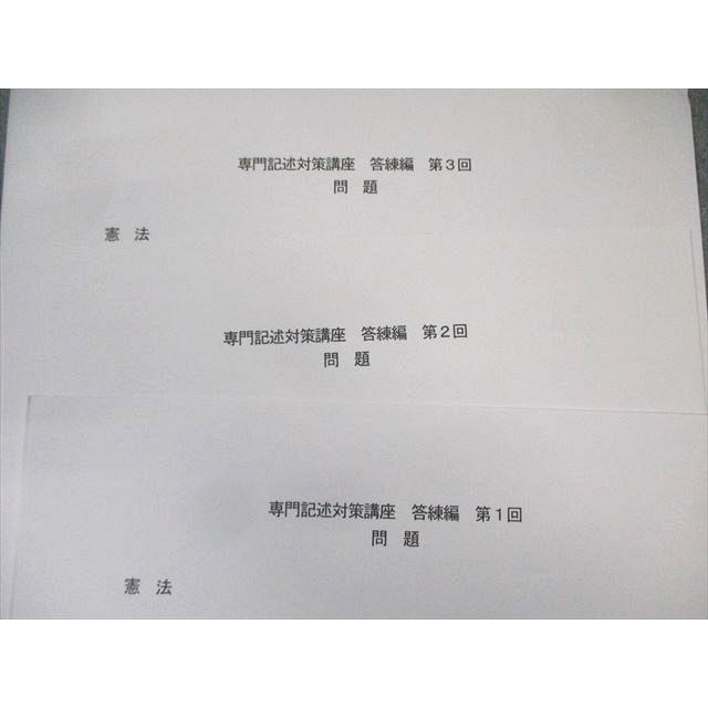 LEC 公務員試験対策 専門記述対策講座 答練編 【計3回分】2024年合格