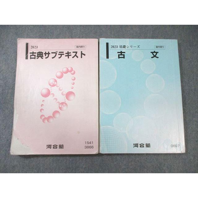 【早稲田全勝】河合塾 古文Tテキスト4冊セット 河合生限定・新品同様 河合塾 早稲田大学 早大コース 国語/現代文/漢文/古文 テキスト通年