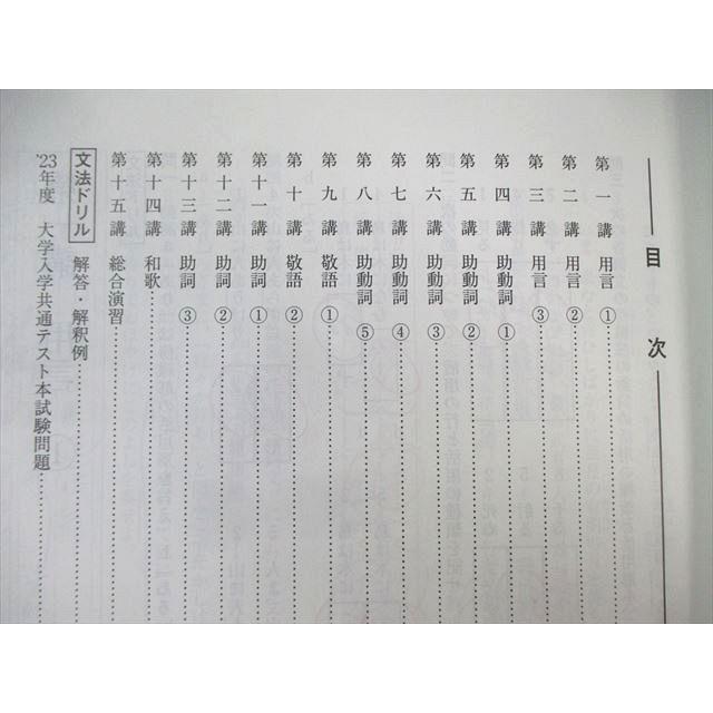 河合塾 古文/古典サブテキスト 2023 計2冊 024S0B : ブックスドリーム