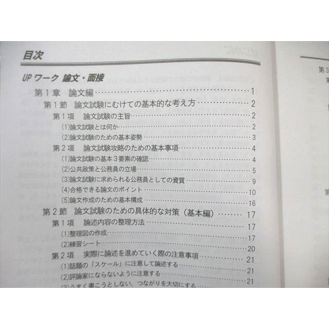 UPワーク 参考書セット 6冊　ワークアカデミー　地方公務員　国家公務員 ワークアカデミー 公務員講座 UPワークテキスト 文章理解/論文・面接