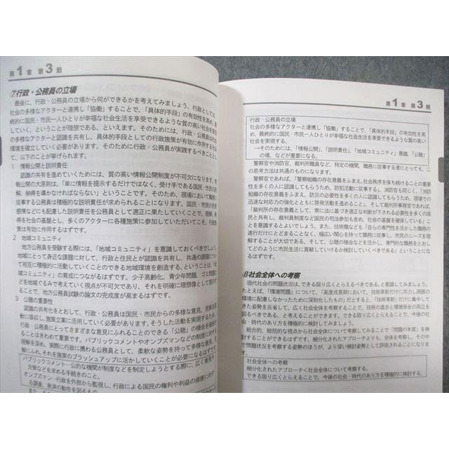 ワークアカデミー 公務員講座 UPワークテキスト 文章理解/論文・面接