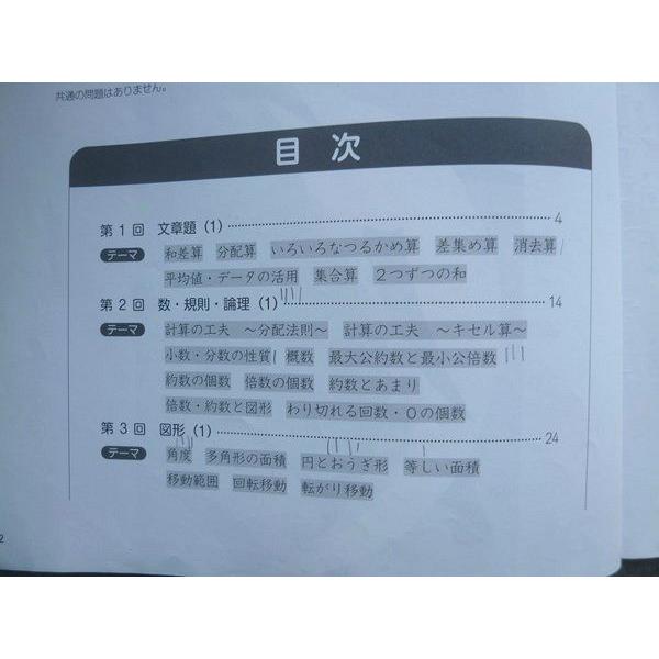 四谷大塚 予習シリーズ 演習問題集 算数6年下 有名校対策 340712‐1