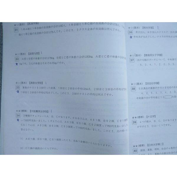 四谷大塚 予習シリーズ 演習問題集 算数6年下 有名校対策 340712‐1