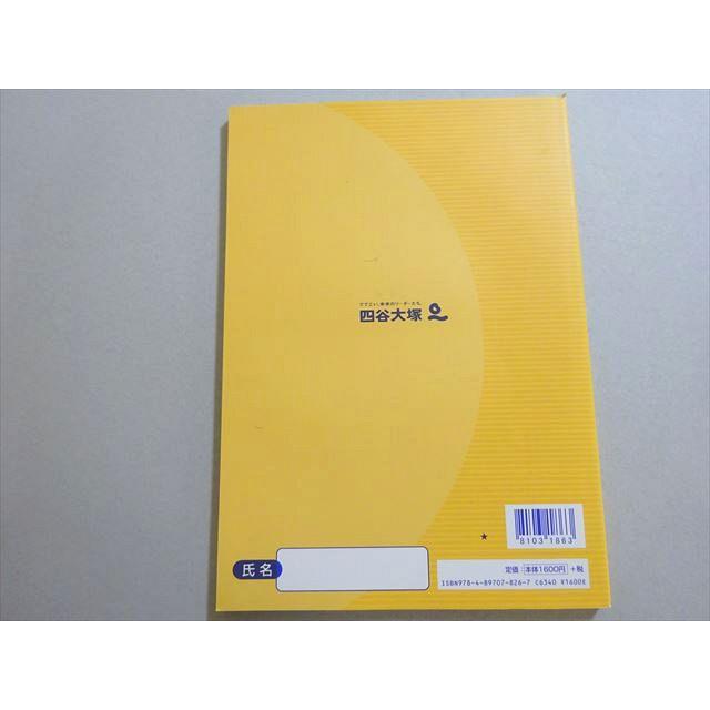 四谷大塚 予習シリーズ準拠 2019年度実施 週テスト問題集 6年上 理科