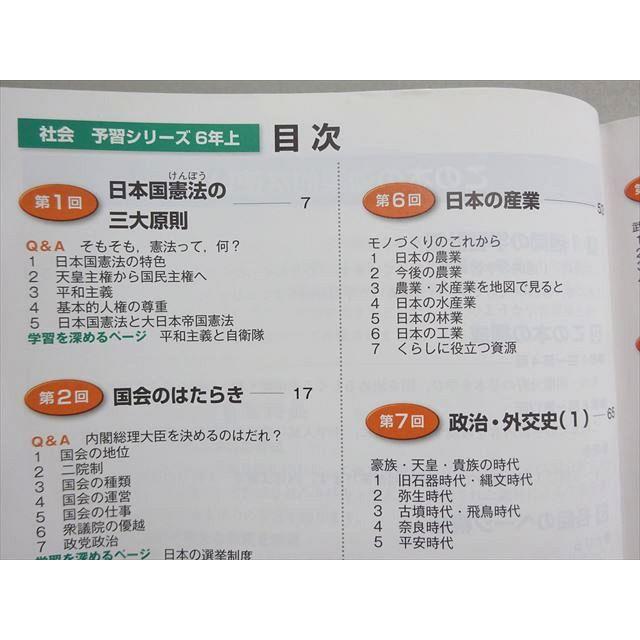 四谷大塚 予習シリーズ 社会 6年上 (941122-1) 2022 014S2B : ブックス