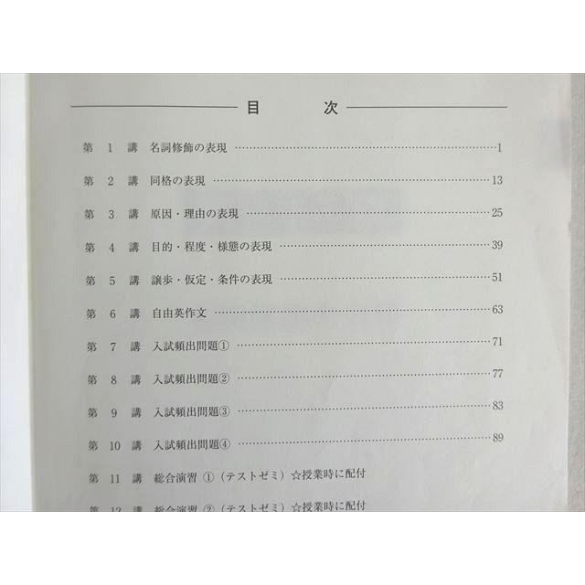 河合塾 英語表現演習T トップレベルコース 2022 完成シリーズ 小森清久
