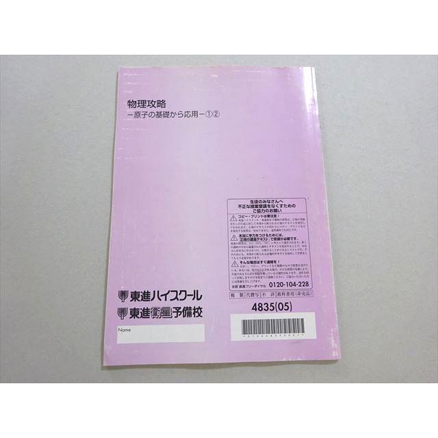 東進 物理攻略 原子の基礎から応用1 2 2005 苑田尚之 006s0B