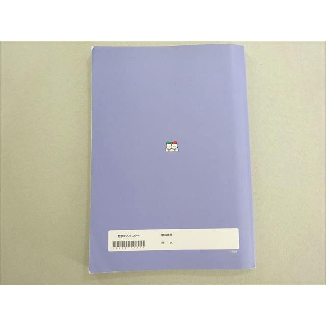 四谷学院 数学III 55マスター 2023 016S0B : ブックスドリーム 学参